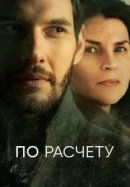 Рекомендуем посмотреть По расчету