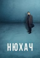 Рекомендуем посмотреть Нюхач