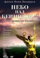 Рекомендуем посмотреть Небо над Берлином 2