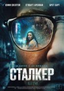 Рекомендуем посмотреть Сталкер