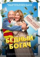 Рекомендуем посмотреть Бедный богач