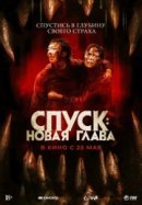 Рекомендуем посмотреть Спуск: Новая глава
