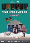 Рекомендуем посмотреть Универсальный язык