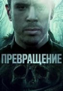 Рекомендуем посмотреть Становление