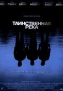 Рекомендуем посмотреть Таинственная река