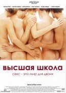 Рекомендуем посмотреть Высшая школа