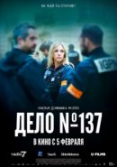 Рекомендуем посмотреть Дело № 137