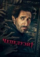 Рекомендуем посмотреть Чепелуэйт