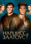 Рекомендуем посмотреть Нарцисс и Златоуст