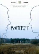 Рекомендуем посмотреть Клипот