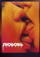 Рекомендуем посмотреть Любовь