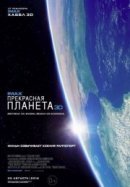 Рекомендуем посмотреть Прекрасная планета