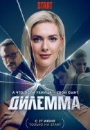 Рекомендуем посмотреть Кровавый эфир / Дилемма