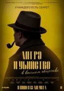 Рекомендуем посмотреть Мегрэ и убийство в высшем обществе