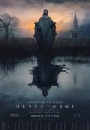 Рекомендуем посмотреть Нечестивые