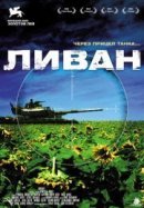 Рекомендуем посмотреть Ливан