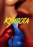 Рекомендуем посмотреть Криптид