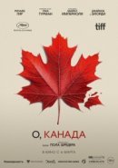 Рекомендуем посмотреть О, Канада