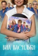 Рекомендуем посмотреть ВИА «Васильки»