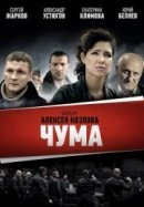 Рекомендуем посмотреть Чума
