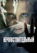 Рекомендуем посмотреть Нечувствительный