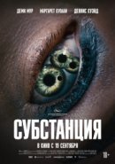 Рекомендуем посмотреть Субстанция