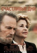 Рекомендуем посмотреть Счастливые дни