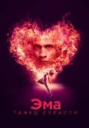 Рекомендуем посмотреть Эма: Танец страсти