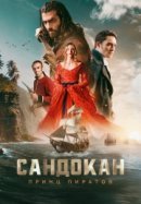 Рекомендуем посмотреть Сандокан: Принц пиратов