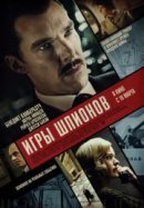 Рекомендуем посмотреть Игры шпионов
