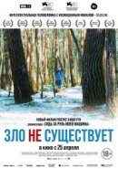 Рекомендуем посмотреть Зло не существует