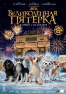 Рекомендуем посмотреть Великолепная пятерка