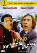Рекомендуем посмотреть Между ангелом и бесом