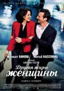 Рекомендуем посмотреть Другая жизнь женщины