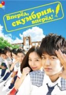Рекомендуем посмотреть Вперед, скумбрия, вперед!
