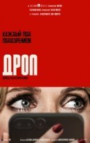 Рекомендуем посмотреть Дроп