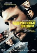 Рекомендуем посмотреть Аддеролловые дневники