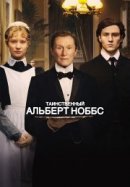 Рекомендуем посмотреть Таинственный Альберт Ноббс
