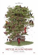 Рекомендуем посмотреть Метод исключения