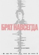 Рекомендуем посмотреть Брат навсегда