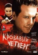 Рекомендуем посмотреть Кровавый четверг