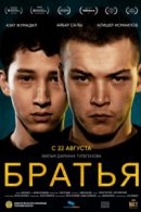 Рекомендуем посмотреть Братья