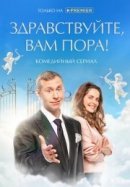 Рекомендуем посмотреть Здравствуйте, я ваша смерть