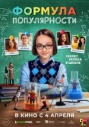 Рекомендуем посмотреть Формула популярности