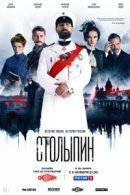 Рекомендуем посмотреть Столыпин