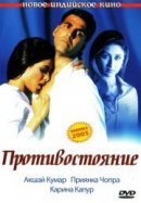Рекомендуем посмотреть Противостояние