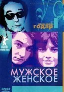Рекомендуем посмотреть Мужское-женское