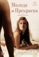 Рекомендуем посмотреть Молода и прекрасна