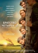 Рекомендуем посмотреть Братство четырёх «Л»