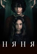 Рекомендуем посмотреть Няня